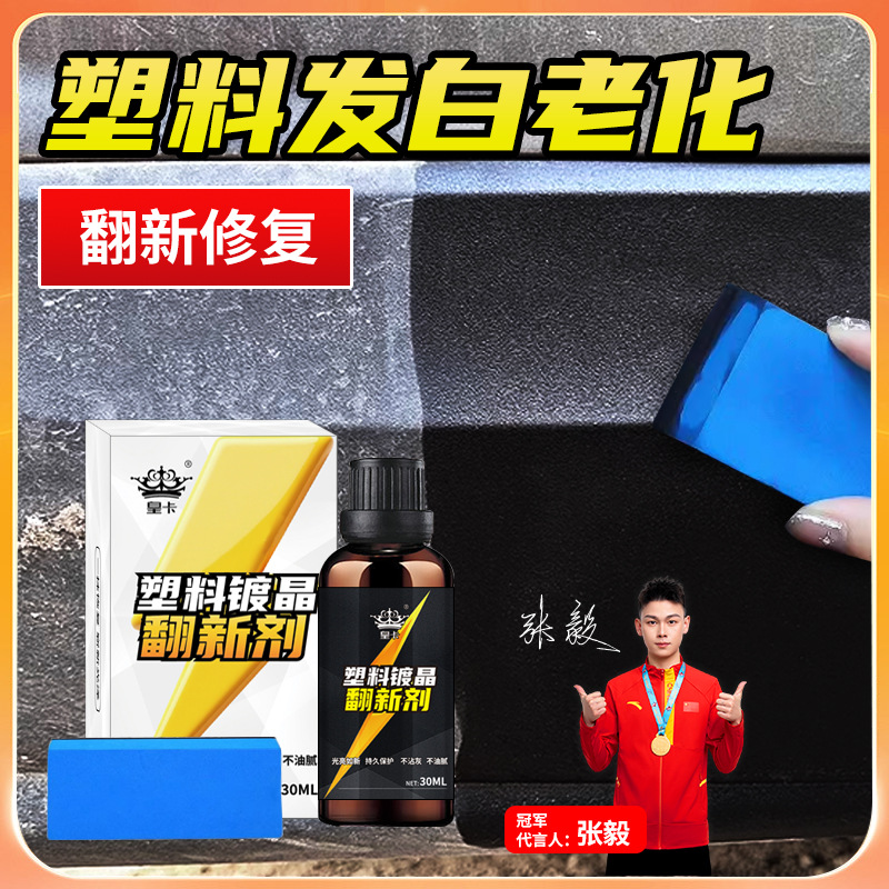 塑料镀晶主图2.jpg