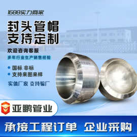 高压厚壁椭圆形封头焊接堵头定制15CrMOG 12Cr1MOV合金管帽
