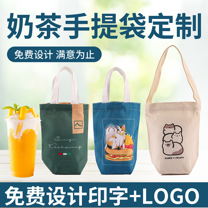 帆布水杯袋批发斜挎手提冰霸杯袋学生保温杯套定制超大杯奶茶兜