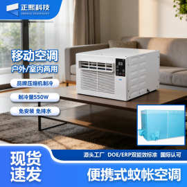 蚊帐空调家用便携式户外移动免排水驻车帐篷宠物小单冷空调无外机