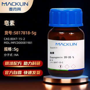 ������Macklin�����������������ղ�����S817818-5gCAS:8047-15-2