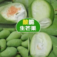 酸芒果芽生吃酸脆青芒果云南特产新鲜应季酸水果生吃芒酸果