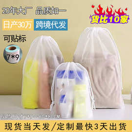 跨境抽绳束口袋塑料旅行服装分装收纳袋现货透明磨砂包装袋子批发