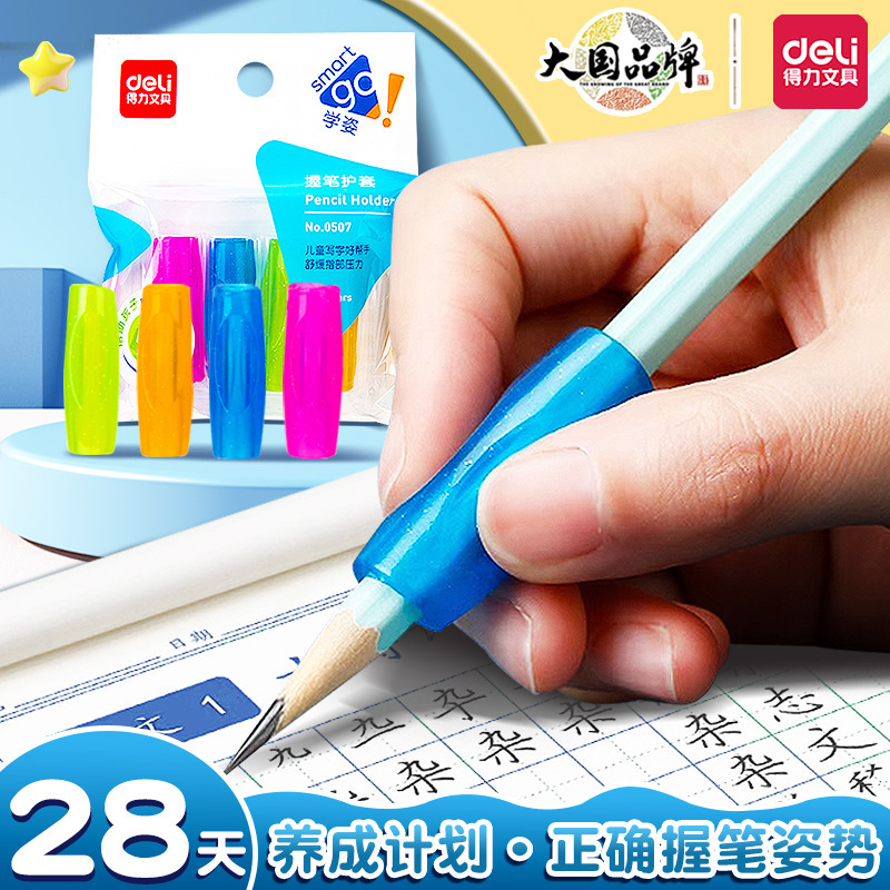 得力0507ペンカバー握りペンカバー握りペンホルダー矯正姿勢学生握りペンカバー子供鉛筆保護ペンカバー|undefined