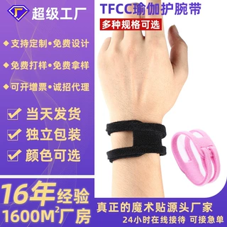 定制TFCC护腕带健身瑜伽运动防扭伤护指手腕魔术贴绑带运动护腕