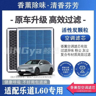 Suitable for Ledao L60/L90 Special Air Conditioning Filter Element, Odor Removal, Pm2.5 Filtration, Aromatherapy Air Filter Grid (Air conditioning filter)