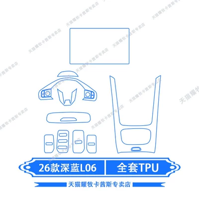 Suitable for 26 Models of Deep Blue L06 Interior Protective Film, Navigation Screen Film, Gear Shift Center Console Film, and Decorative Modification (Car interior film) - 26-models-of-dark-blue-l06-full-set-of-tpu