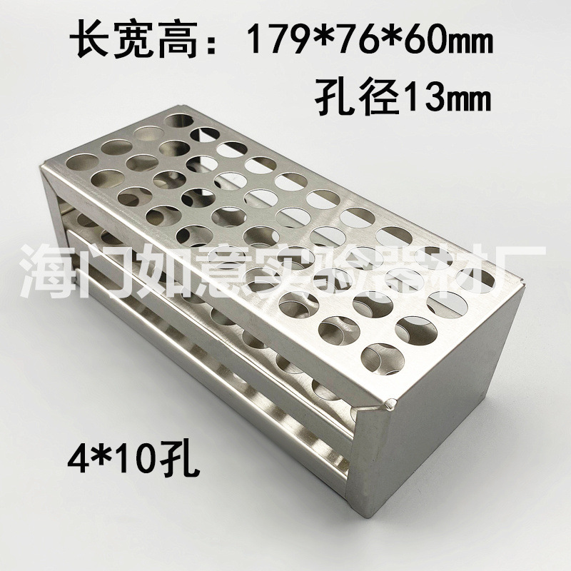 加厚高强度实验室不锈钢试管离心管比色管架孔径13至30mm