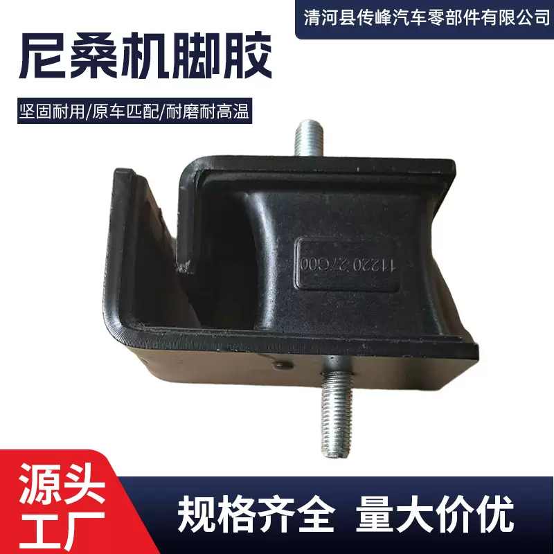 厂家现货供应尼桑机脚胶11220-27G00悬挂系统汽车配件批发