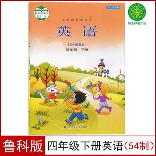 [Xinhua Bookstore] 2024 Applicable to Lu Ke Edition Fourth Grade Second Book English Book May 4th Textbook Teaching Material Education