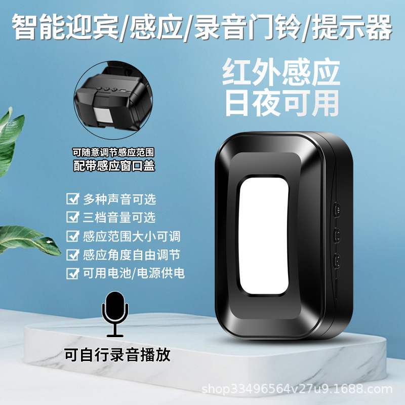 可录音提示语音电子红外线感应门铃店铺欢迎光临提醒迎宾感应器