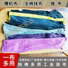 纯棉工业擦机布吸水吸油抹布不掉毛废布布头论斤卖称斤零布头拼布