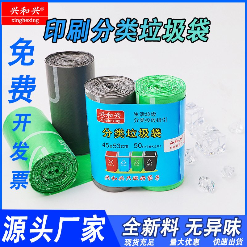 Xinghexing Kitchen Waste Plastic Garbage Bag Recyclable Household Continuous Roll Point Break Flat Mouth Printing suit Thickened Classification