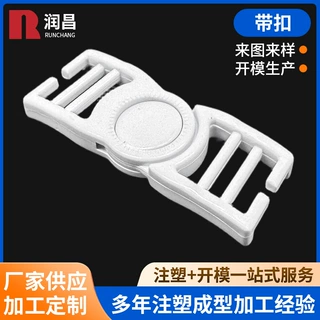 塑料制品注塑加工定制箱包塑胶带扣配件尼龙异形件模具开模加工厂