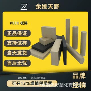 定制PEEK纯树脂板棒本色玻纤增强30黑色碳纤耐磨耐化学零切加工
