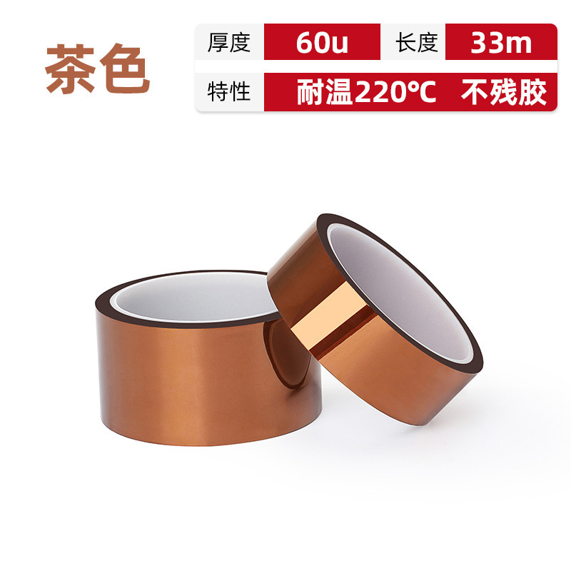 金指テープ 耐高温 残留物なし 茶色高温テープ PCB基板 リチウム電池 絶縁高温テープ メーカー|undefined