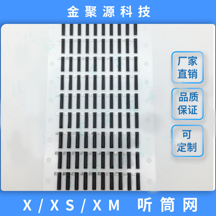 厂家直销 适用于iPhoneX XS XM XR听筒网 苹果防尘网 喇叭网