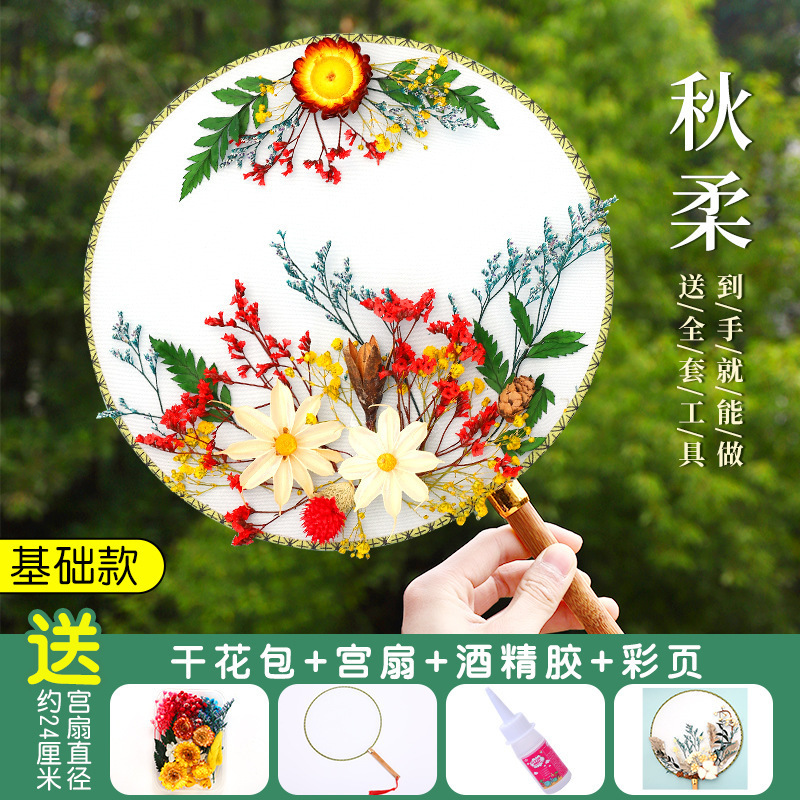 ドライフラワー扇子 DIY 素材パッケージ永遠の花古代スタイル宮殿扇子教師の日子供の親子手作りギフト扇子|undefined