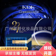 廠家快手網紅同款KDK21修護保濕補水富勒烯晚安精華液保濕護膚品