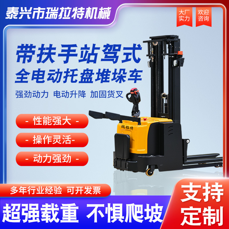 带扶手站驾式全电动堆高车堆垛车 液压升降搬运地牛铲车托盘叉车