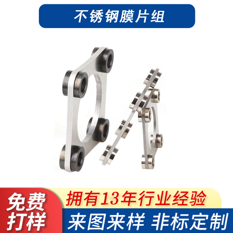 联轴器膜片金属不锈钢弹片四孔规格尺寸可以定制来图传动轴