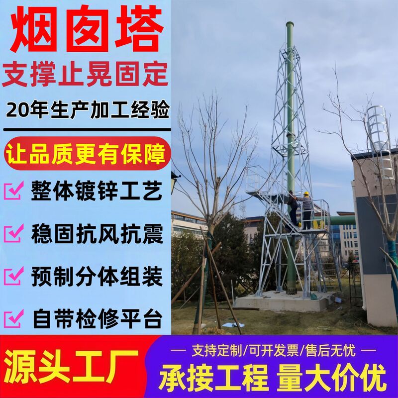 25m Fiberglass Chimney Tower Frame, Chimney Pipe Protection Tower Frame, Galvanized Anti-Corrosion Chimney Corner Steel Tower 25m Fiberglass Chimney Tower Frame, Chimney Pipe Protection Tower Frame, Galvanized Anti-Corrosion Chimney Corner Steel Tower