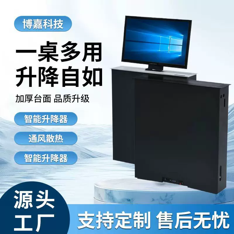 液晶屏智能升降器多媒体电脑升降器讲台课堂电脑桌可控主机隐藏式