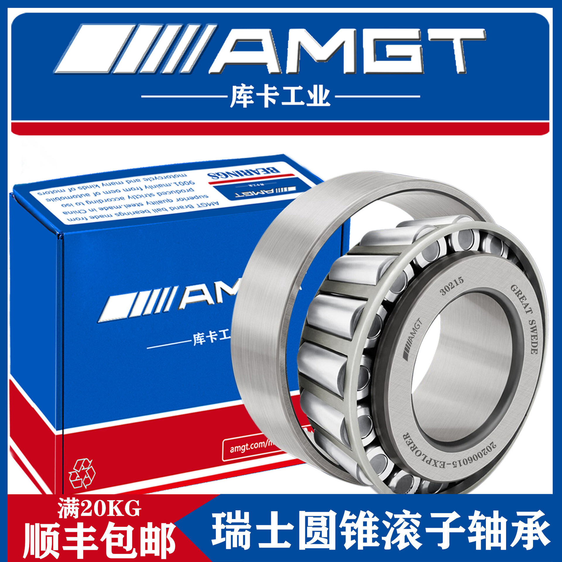 AMGT瑞士圆锥滚子轴承30322 30324 326 30328 30330 30332 30334