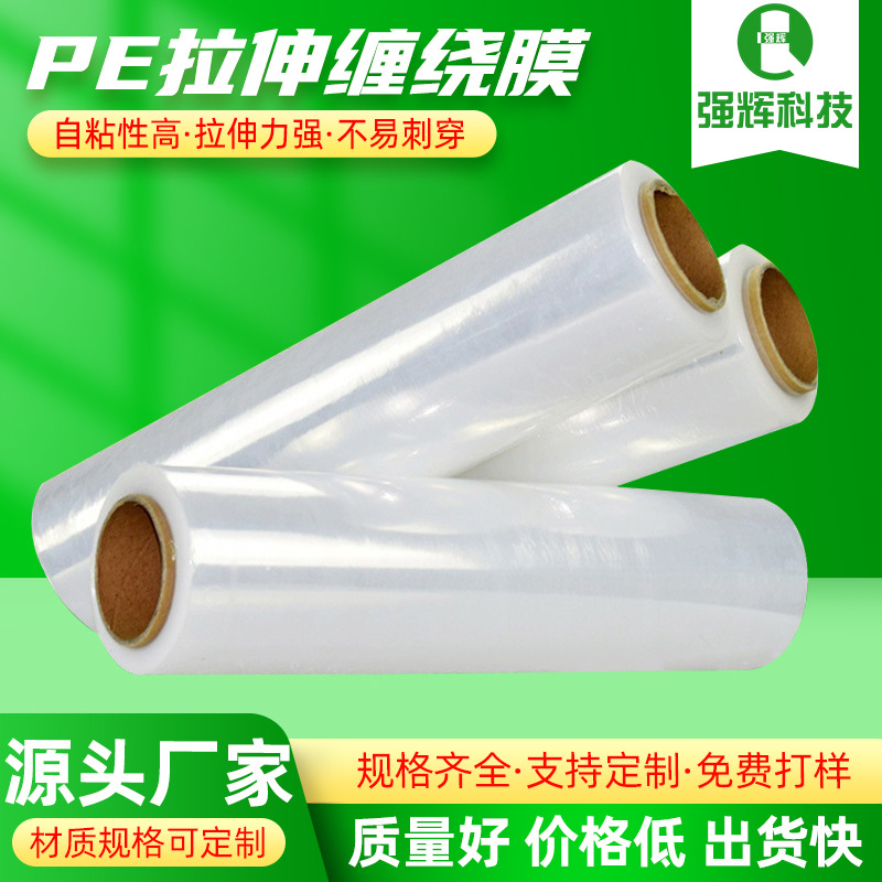 PE工业缠绕保护膜托盘货物产品大卷特粘塑料薄膜包装保鲜膜拉伸膜