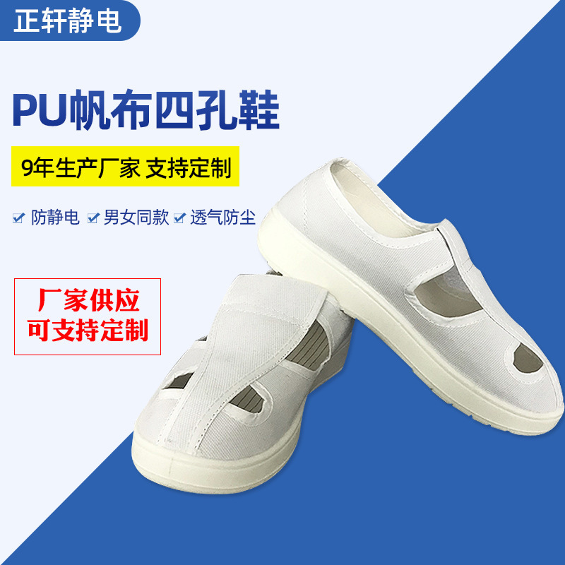 厂家供应防静电鞋PU无尘鞋白色帆布洁净鞋四孔四眼鞋工鞋