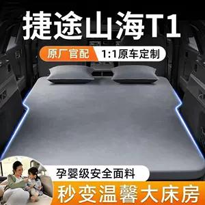 Jietu Shanhai T1 avtomatik şişmə matras, qatlanan avtomobil arxa oturacaq yatağı