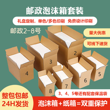 邮政3-7号泡沫箱纸箱配套防护保温保鲜鸡肉羊肉食品快递专用包邮