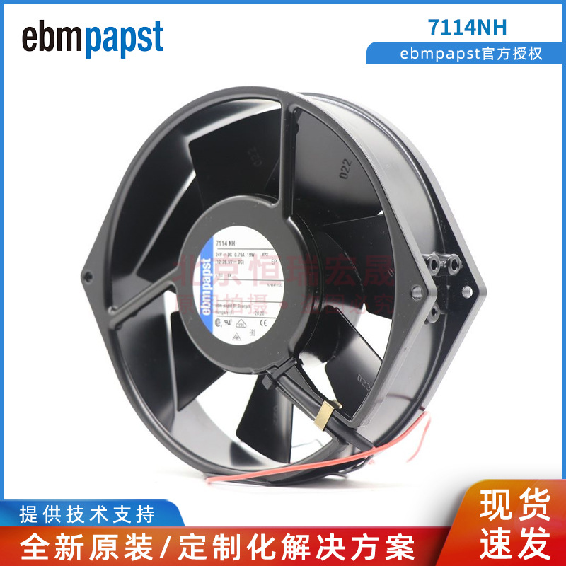 全新原装 ebmpapst 直流风扇 7114NH 172*150*38mm 24V 19W 0.79A