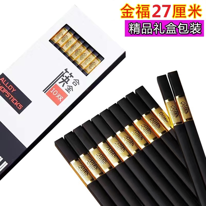 箸合金箸金福24cmハイエンド高温不カビ滑り止め箸ホテル業務用キッチン家庭用箸|undefined