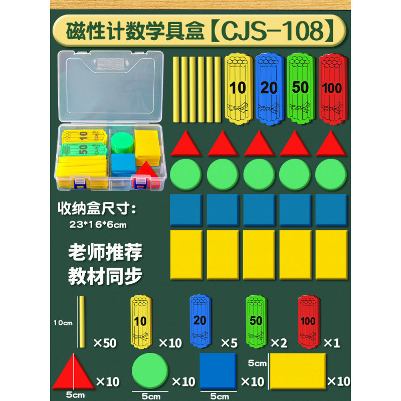 一年级教学教具磁性小棒磁力棒数学教师用计数片小学生黑板磁铁.|undefined