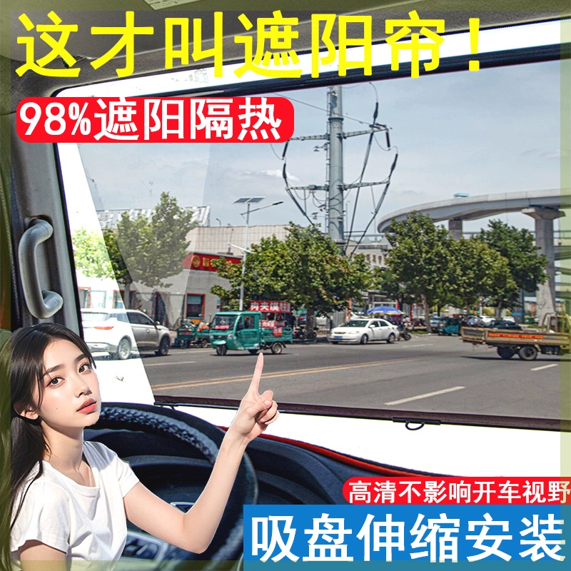 Large Truck Front Glass Retractable Sunshade Sun Film High-Definition Transparent Heat-Insulating Suction Cup Passenger Car Sunshade Film