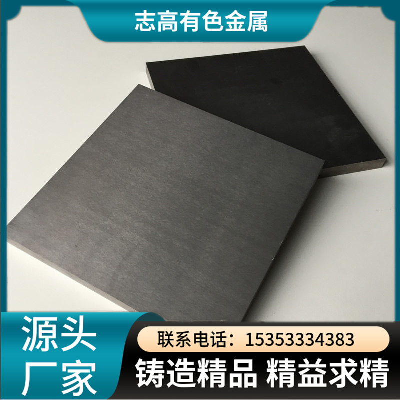 志高金属 热压点焊用钨板  钨块 钨片  钨条  磨光板