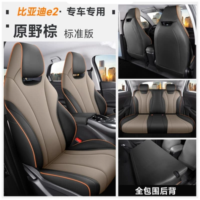 BYD E2 stylish simple wear-resistant dirt-resistant feel comfortable special perforated leather cartoon version 5 color seat cover (Universal seat cover) - wilderness-brown-standard-version-all-inclusive-universal