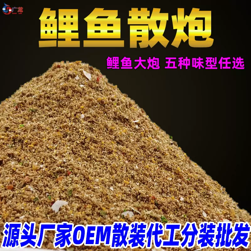 厂家直销鲤鱼散炮窝饵黑坑鲤鱼草鱼鲫鱼窝料野钓一件代发散装鱼饵
