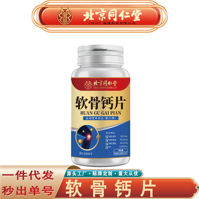 北京同仁堂朕皇软骨钙片 鲨鱼氨糖软骨钙硫酸软骨素钙片无痕代发|undefined