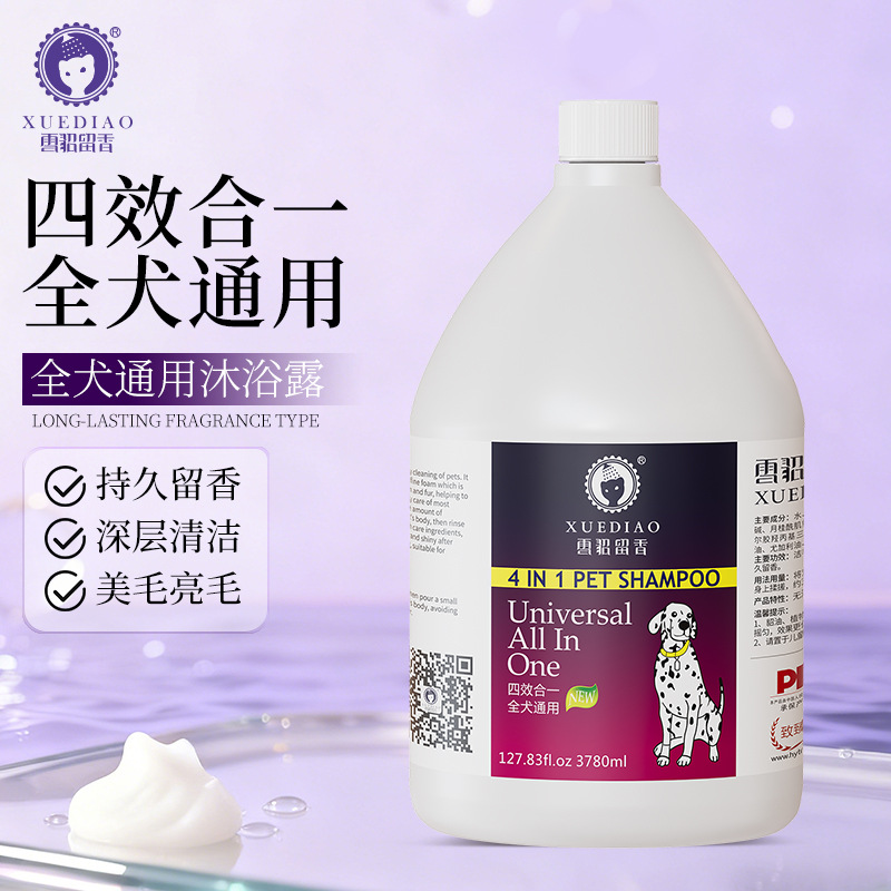 雪貂留香狗狗宠物沐浴露3.78L大桶浴液香波护毛素用品狗狗沐浴露