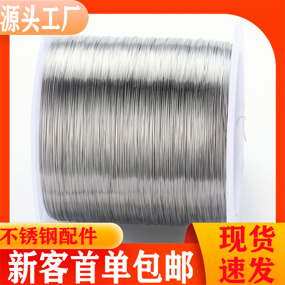 0.6mm线材不氧化钢丝线diy串珠材料钢丝绳不锈钢钢丝线大卷0.2mm