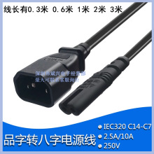 Ʒ���D�����D�Ӿ�IEC320-C14 TO C7 ��X�����DƷ���Դ���L��2��