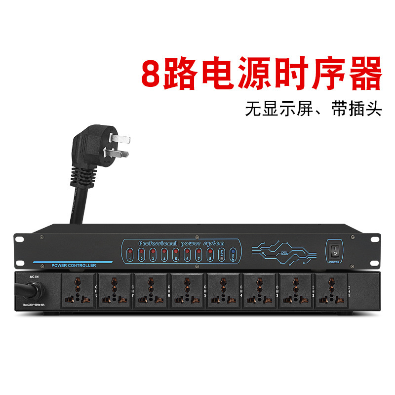プロ電源シーケンサ8路10路シーケンスコントローラフィルタ付きエアスイッチステージ専用ソケット|undefined