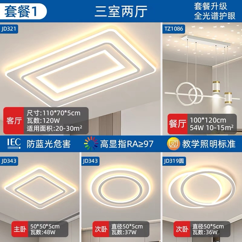 Paquete 5 (protección ocular de espectro completo) tres habitaciones y dos salas