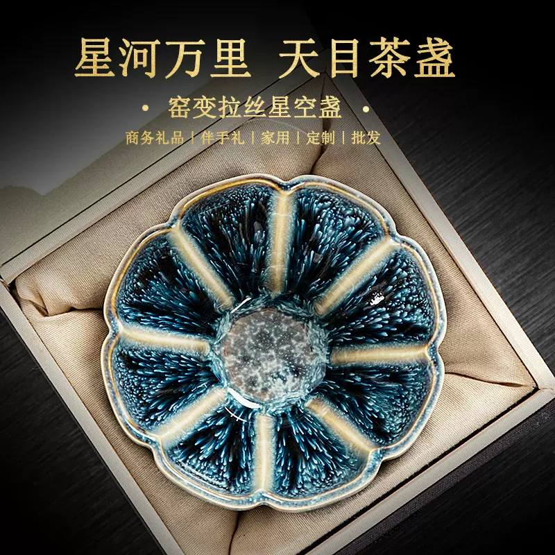 建盏窑变茶杯主人杯天目釉星空茶盏陶瓷拉丝功夫茶具家用商务礼品