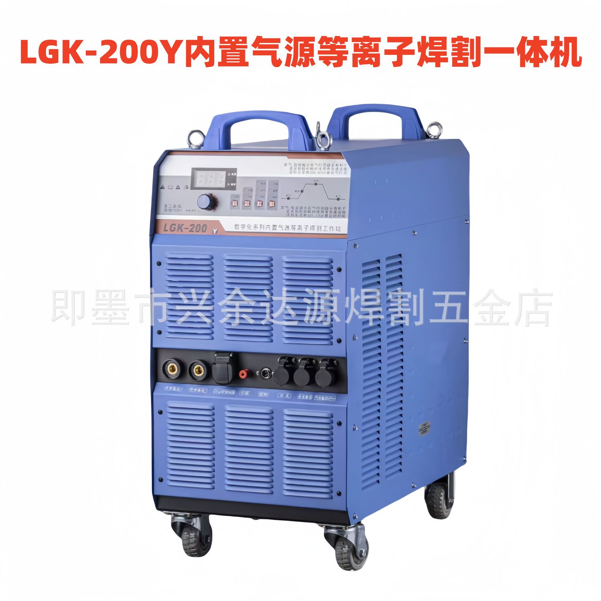 LGK-200Y内置气泵等离子切割机内置气源电焊切割一体机厚金属切割