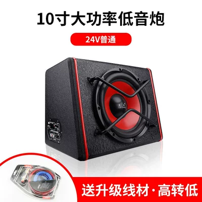 Car speaker/subwoofer: Active Car Speaker 8-Inch - dual-speakers-none-10inch-trapezoidal-24v-ordinary-wire-high-to-low