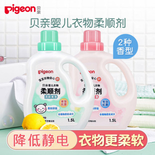[Authentic] Pigeon Clothes Softener Enzyme Laundry Detergent Softener Children's Clothing Underwear Cleaning Agent