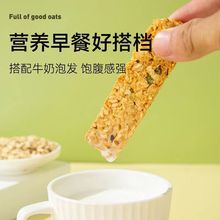 蛋白棒批发无加蔗糖燕麦酥能量代餐卡热量谷物不怕胖零食品厂批发